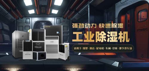 怎樣可以延長(zhǎng)防爆除濕機(jī)的使用壽命？ 防爆除濕機(jī)養(yǎng)護(hù)