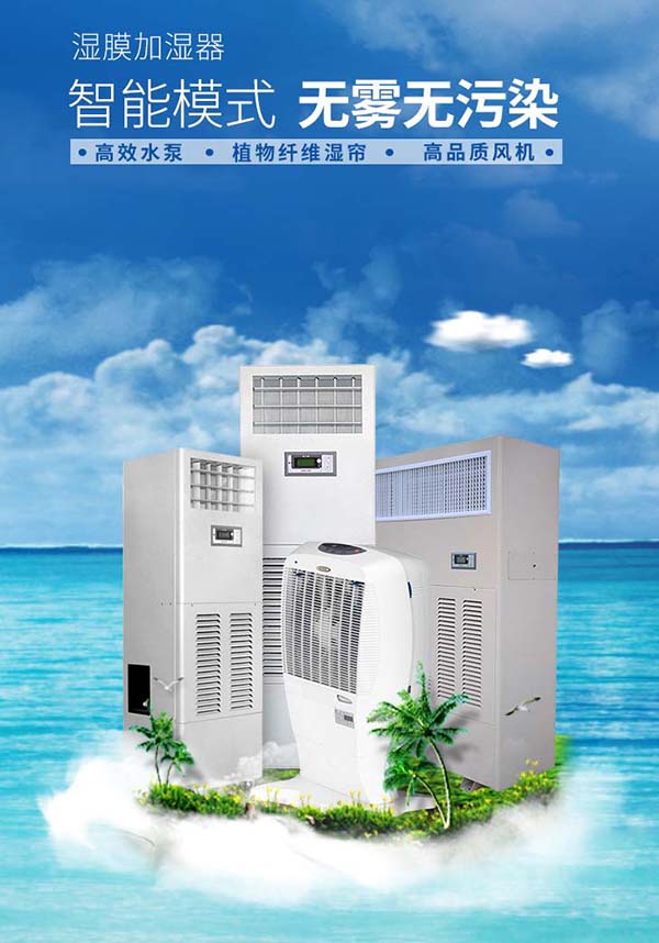 加濕機(jī)對煙草和工業(yè)的影響