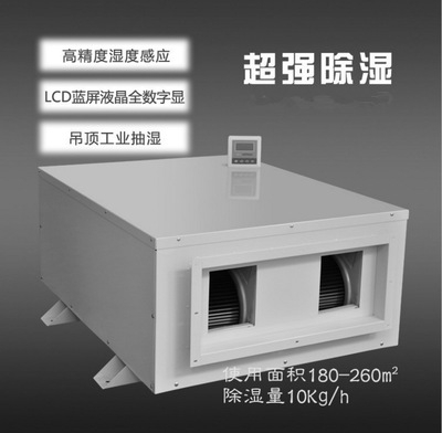涂裝車間、噴漆房、晾干房用除濕機(jī)，干燥快不發(fā)白