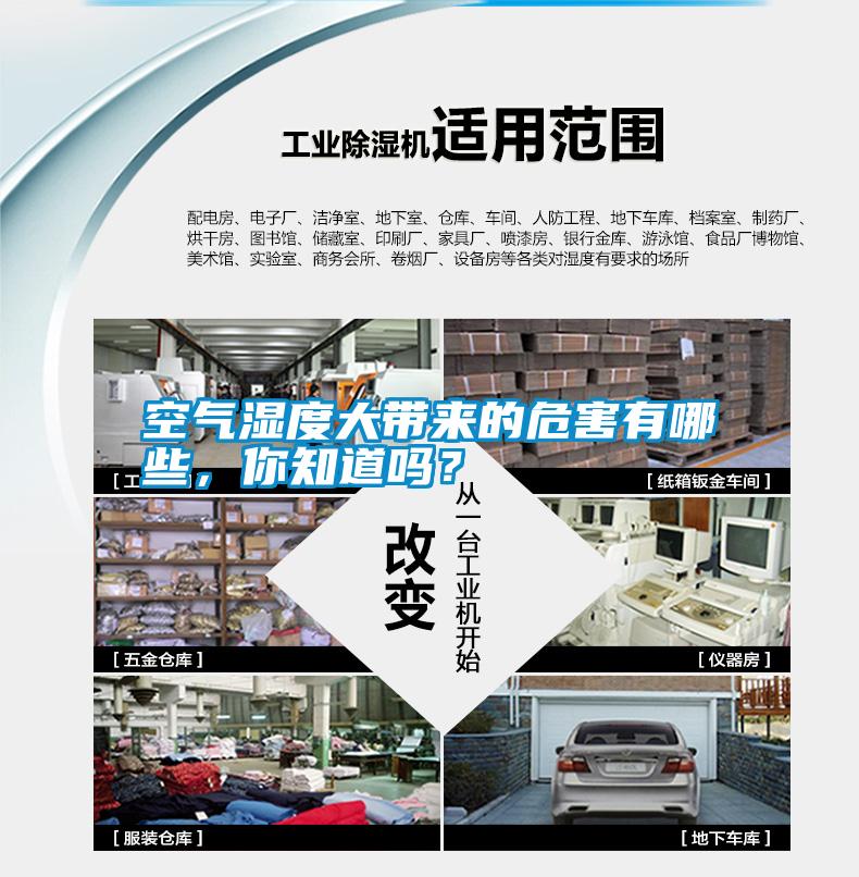 空氣濕度大帶來的危害有哪些，你知道嗎？