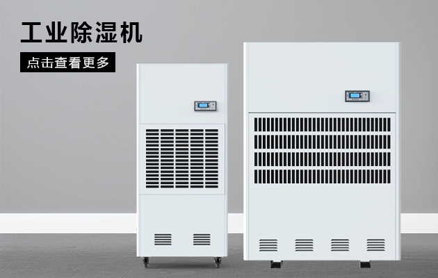 梅雨季回南天快到了，該如何強(qiáng)力除濕，把晴天裝進(jìn)家？