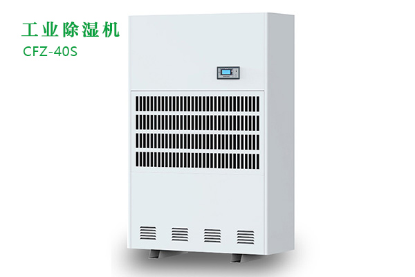工業(yè)除濕機和家用除濕機應(yīng)該怎么選？
