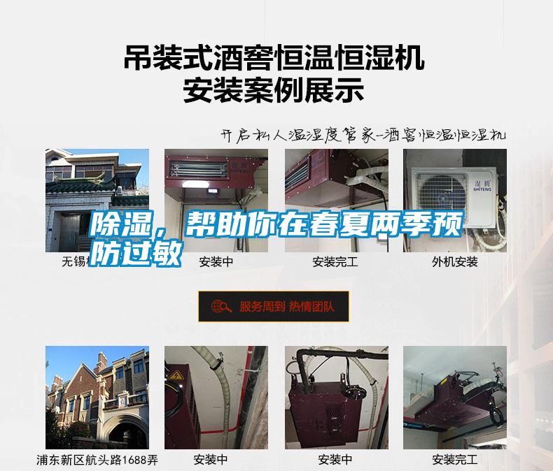 除濕，幫助你在春夏兩季預(yù)防過(guò)敏