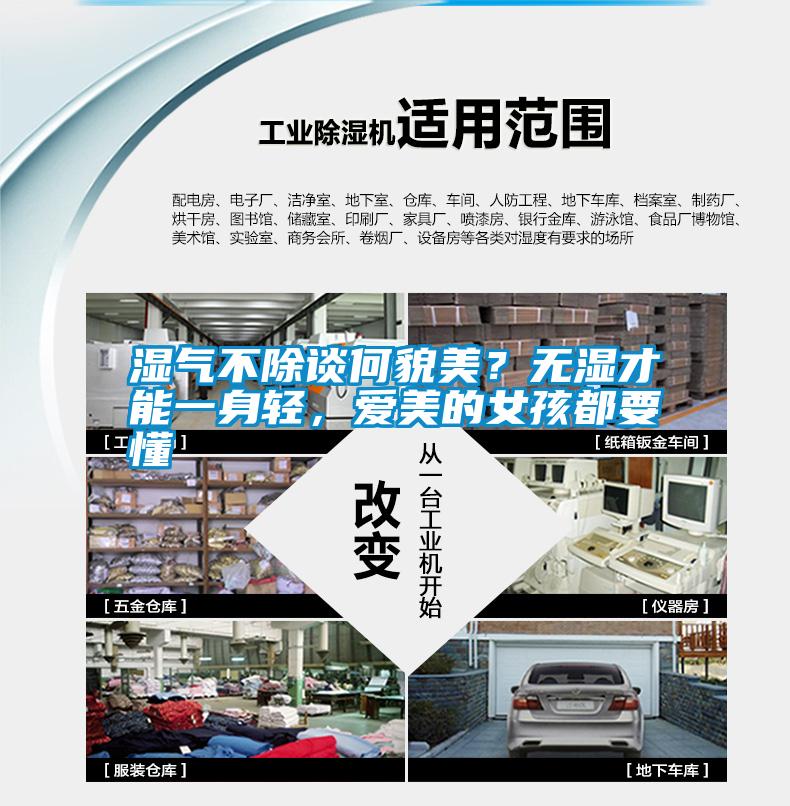濕氣不除談何貌美？無濕才能一身輕，愛美的女孩都要懂