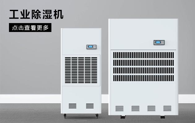 工業(yè)除濕機(jī)溫濕度到多少度合適？
