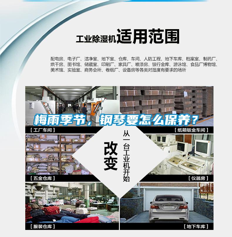 梅雨季節(jié)，鋼琴要怎么保養(yǎng)？