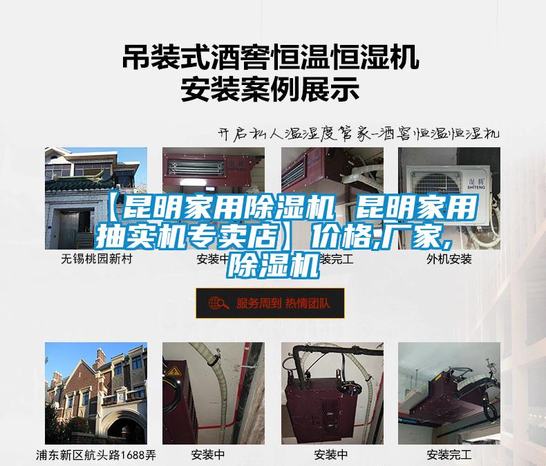 【昆明家用除濕機(jī) 昆明家用抽實(shí)機(jī)專賣店】價(jià)格,廠家,除濕機(jī)