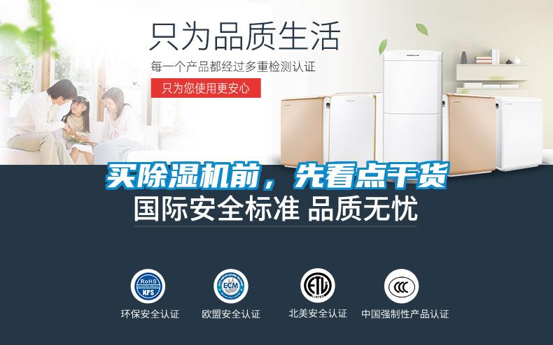 買除濕機(jī)前，先看點(diǎn)干貨