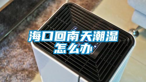 ?？诨啬咸斐睗裨趺崔k