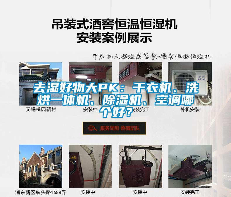 去濕好物大PK：干衣機(jī)、洗烘一體機(jī)、除濕機(jī)、空調(diào)哪個(gè)好？