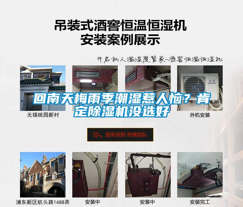 回南天梅雨季潮濕惹人惱？肯定除濕機沒選好