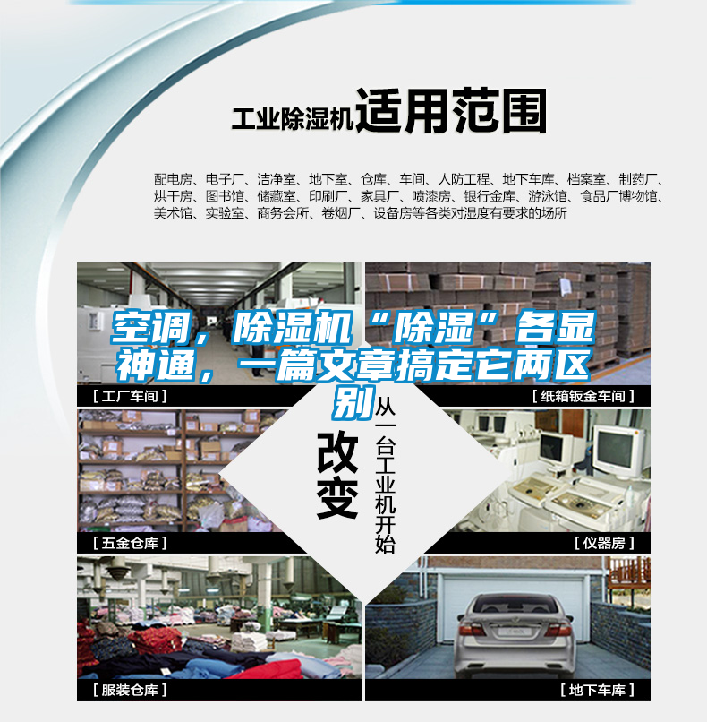 空調(diào)，除濕機(jī)“除濕”各顯神通，一篇文章搞定它兩區(qū)別