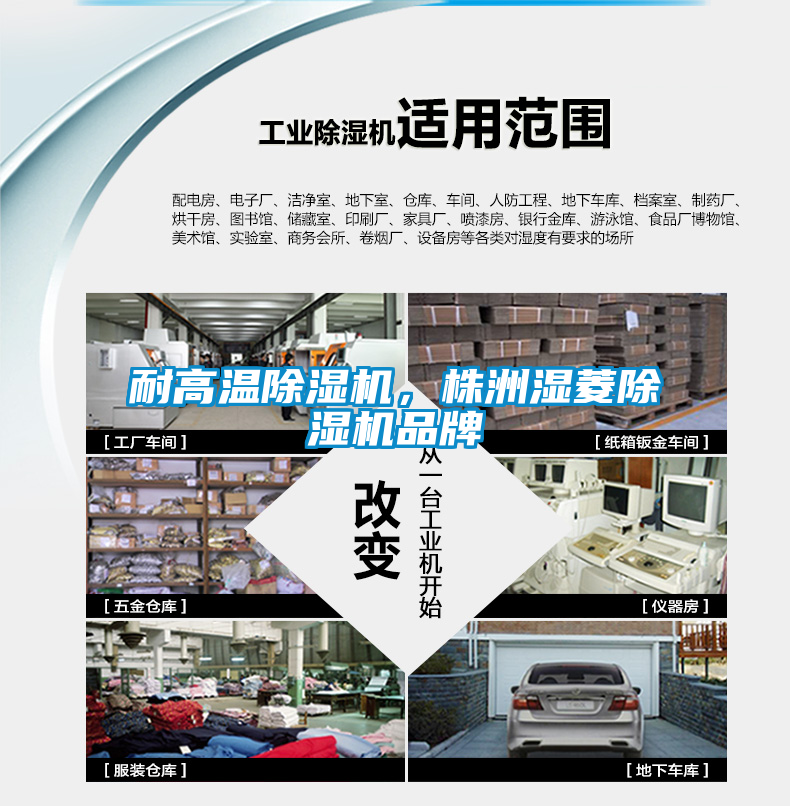 耐高溫除濕機(jī)，株洲濕菱除濕機(jī)品牌