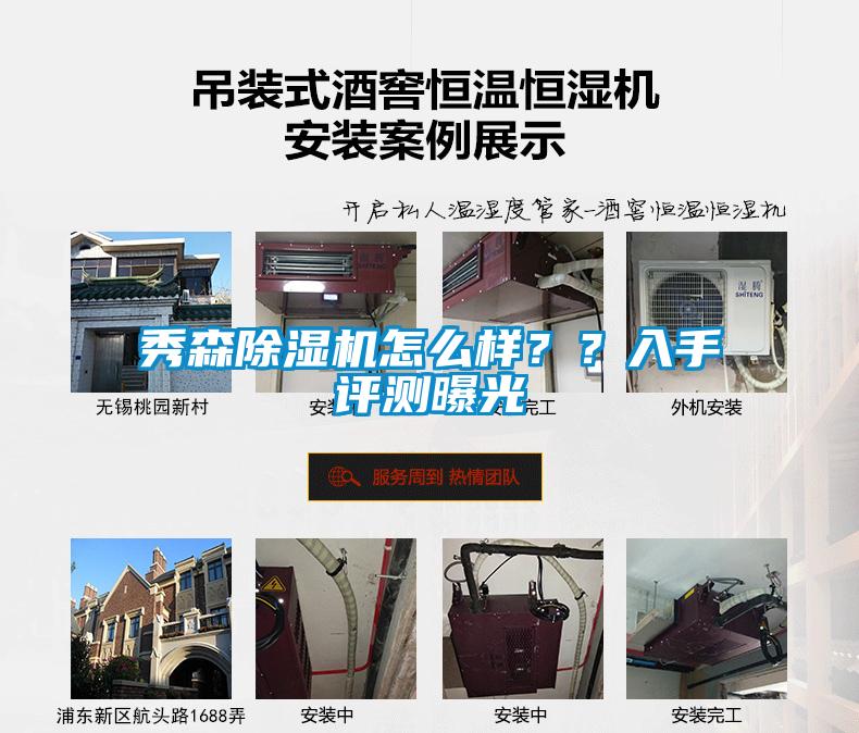 秀森除濕機(jī)怎么樣？？入手評(píng)測曝光