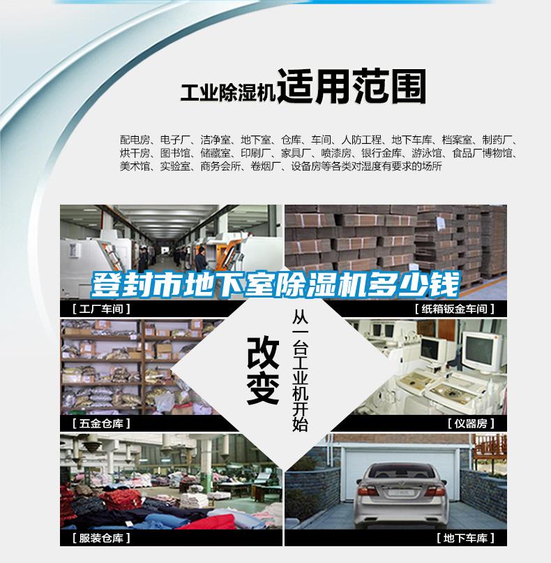 登封市地下室除濕機(jī)多少錢(qián)