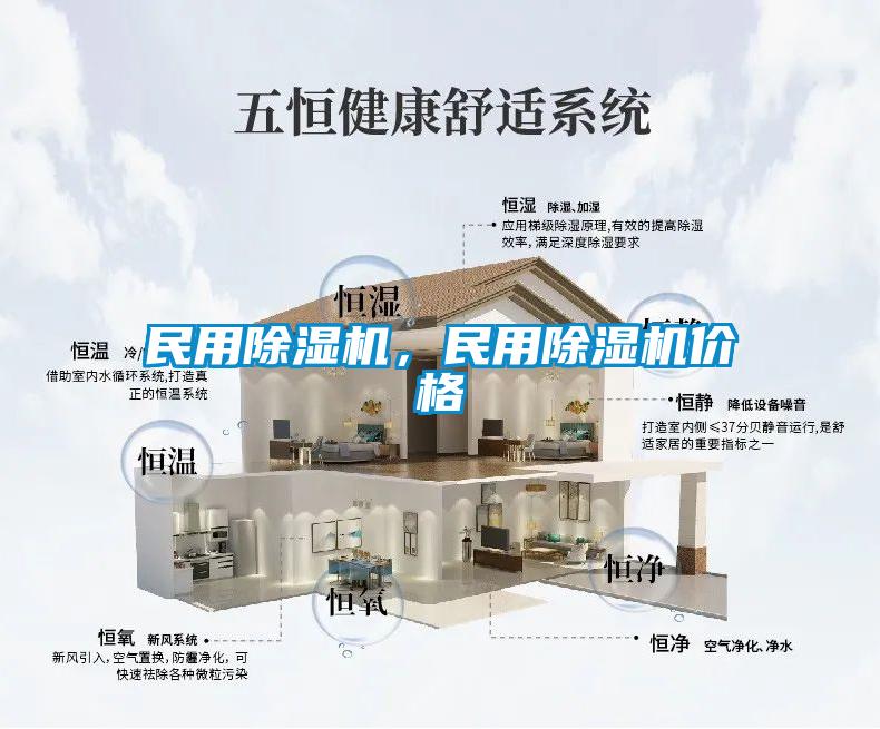 民用除濕機(jī)，民用除濕機(jī)價(jià)格