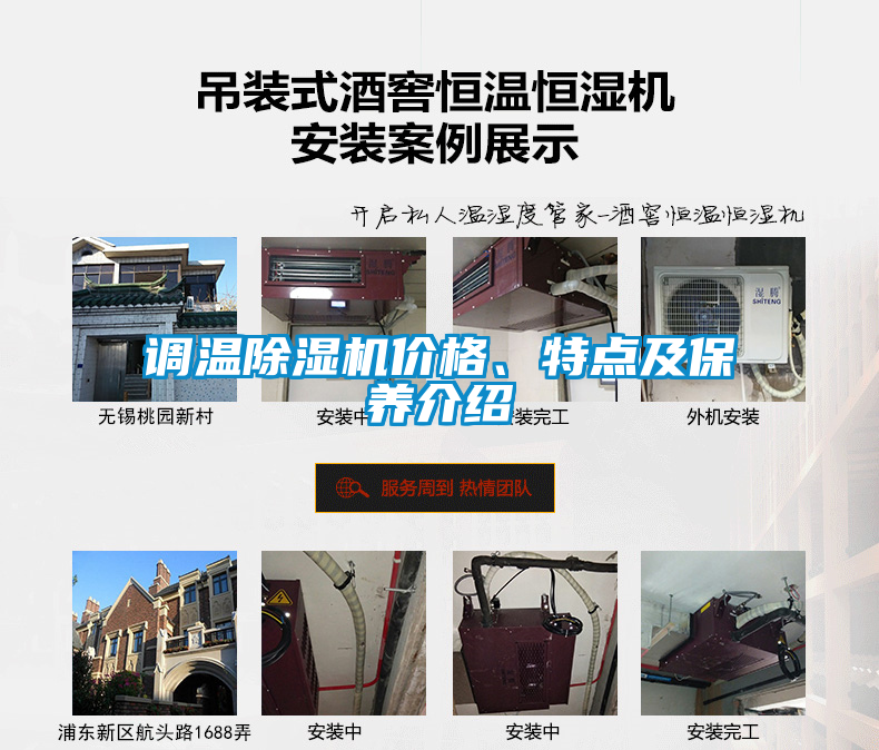 調(diào)溫除濕機(jī)價格、特點及保養(yǎng)介紹