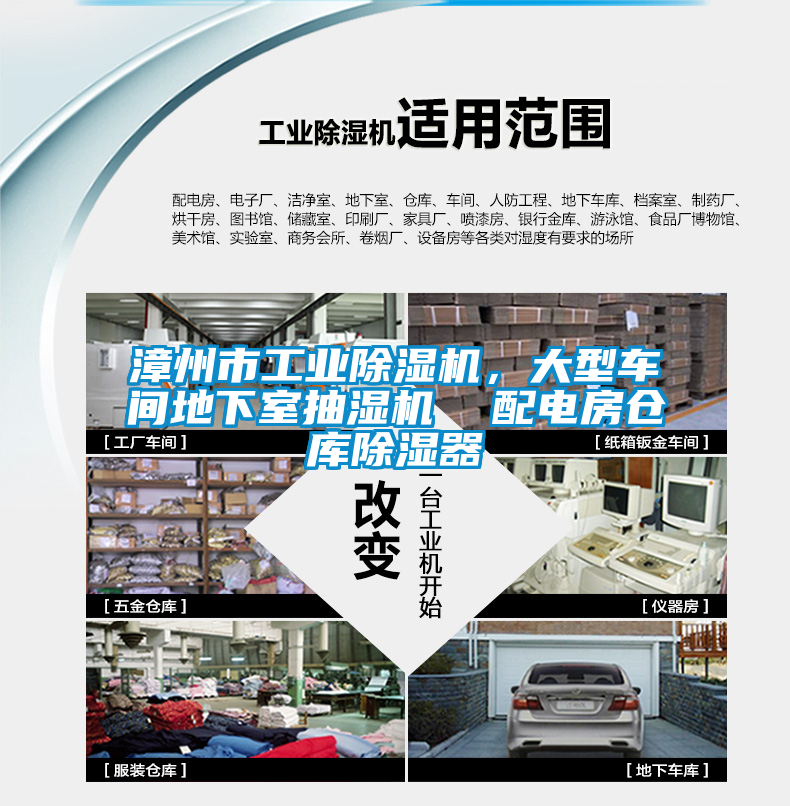 漳州市工業(yè)除濕機(jī)，大型車(chē)間地下室抽濕機(jī)  配電房倉(cāng)庫(kù)除濕器