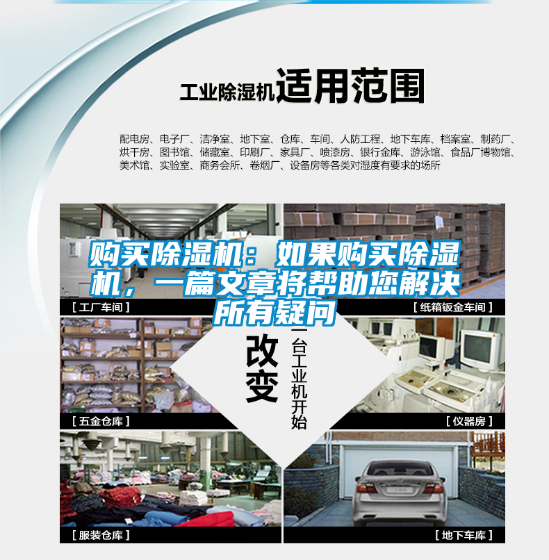 購買除濕機(jī)：如果購買除濕機(jī)，一篇文章將幫助您解決所有疑問