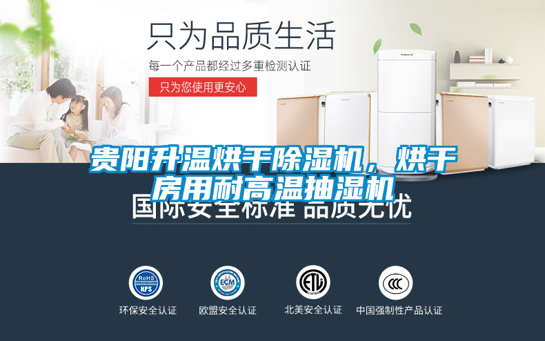 貴陽升溫烘干除濕機，烘干房用耐高溫抽濕機