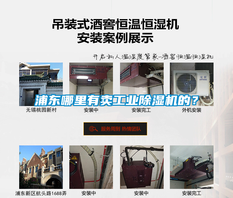 浦東哪里有賣工業(yè)除濕機(jī)的？