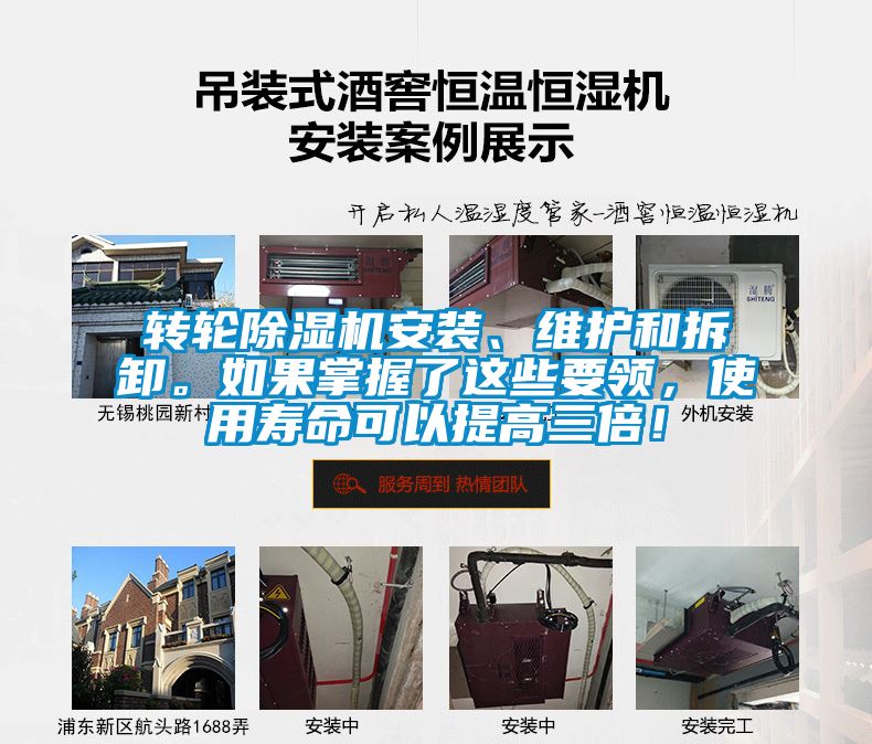 轉(zhuǎn)輪除濕機(jī)安裝、維護(hù)和拆卸。如果掌握了這些要領(lǐng)，使用壽命可以提高三倍！
