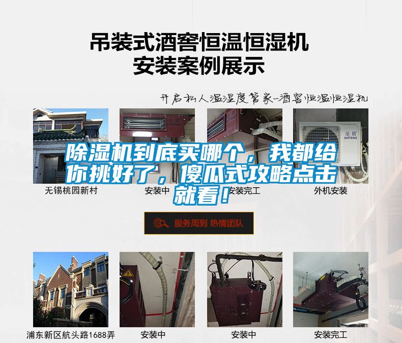 除濕機(jī)到底買哪個(gè)，我都給你挑好了，傻瓜式攻略點(diǎn)擊就看！