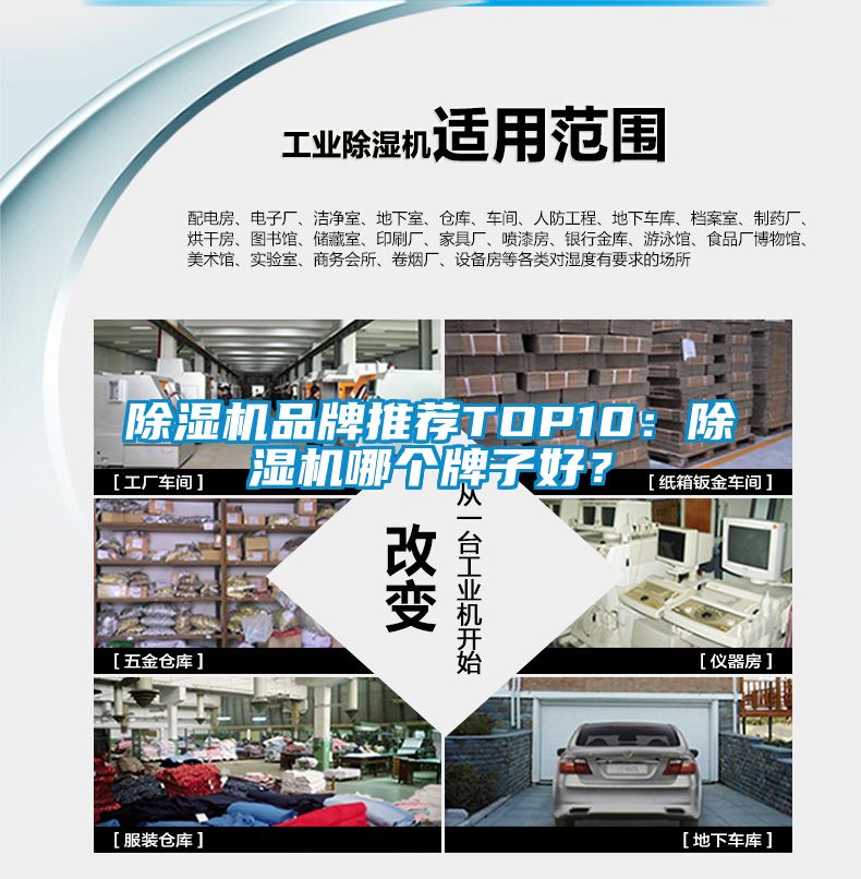 除濕機品牌推薦TOP10：除濕機哪個牌子好？