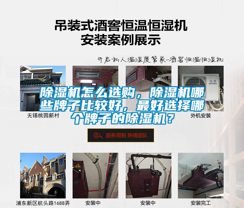 除濕機怎么選購，除濕機哪些牌子比較好，最好選擇哪個牌子的除濕機？