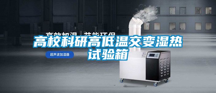 高?？蒲懈叩蜏亟蛔儩駸嵩囼?yàn)箱