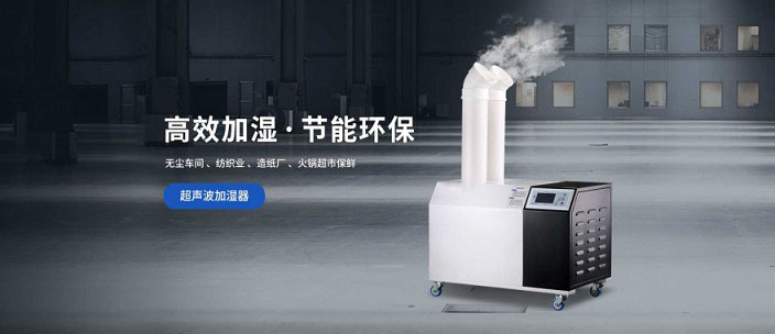 水果超市冷庫空氣加濕器，超聲波霧化加濕長久保鮮