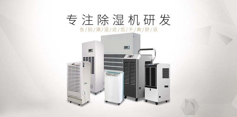 智能化系統(tǒng)低溫倉庫除濕機，全自動控濕省電綠色環(huán)保